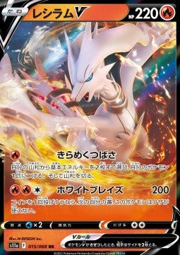 Reshiram V - Incandescent Arcana (Double Rare) [s11a-015] Hover Image