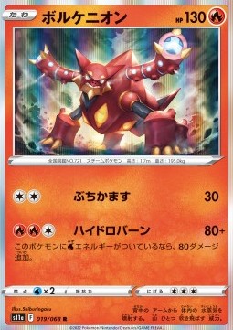 Volcanion - Incandescent Arcana (Rare) [s11a-019]