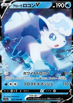 Alolan Vulpix V - Incandescent Arcana (Double Rare) [s11a-022] Hover Image