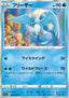 Articuno - Incandescent Arcana (Rare) [s11a-024]