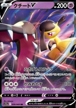 Mawile V - Incandescent Arcana (Double Rare) [s11a-039] Main image