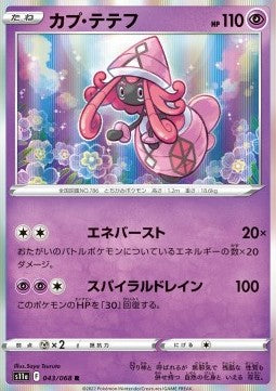 Tapu Lele - Incandescent Arcana (Rare) [s11a-043] Main image