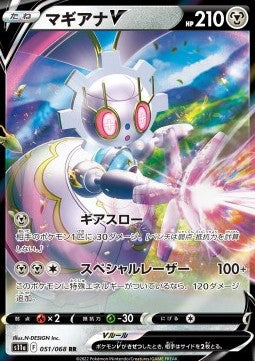Magearna V - Incandescent Arcana (Double Rare) [s11a-051] Imagen principal del producto
