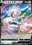 Magearna V - Incandescent Arcana (Double Rare) [s11a-051]