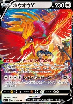 Ho-Oh V - Incandescent Arcana (Double Rare) [s11a-055] Main image