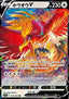 Ho-Oh V - Incandescent Arcana (Double Rare) [s11a-055]