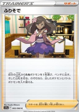 Furisode Girl - Incandescent Arcana (Common) [s11a-065] Imagen principal del producto