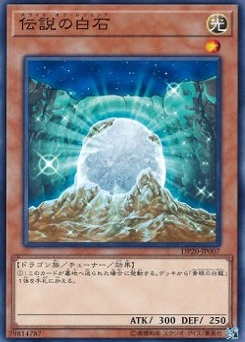 The White Stone of Legend — Duelist Pack: Legend Duelist 3 (DP20-007) Yu-Gi-Oh! card Imagen principal del producto
