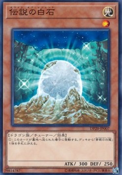 The White Stone of Legend - Duelist Pack: Legend Duelist 3 (Common) [DP20-007]