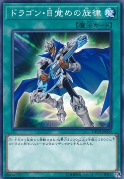 The Melody of Awakening Dragon - Duelist Pack: Legend Duelist 3 (Common) [DP20-009] Hover Image