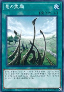Dragon Shrine - Duelist Pack: Legend Duelist 3 (Common) [DP20-010]