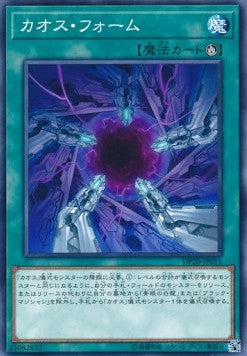 Chaos Form - Duelist Pack: Legend Duelist 3 (Common) [DP20-011] Imagen principal del producto