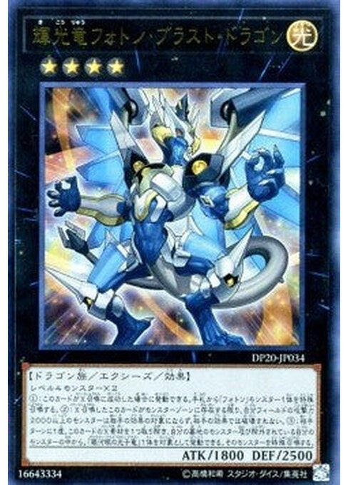 Starliege Photon Blast Dragon — Duelist Pack: Legend Duelist 3 (DP20-034) Yu-Gi-Oh! card Imagen principal del producto