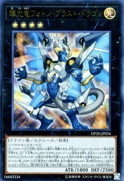Starliege Photon Blast Dragon - Duelist Pack: Legend Duelist 3 (Ultra Rare) [DP20-034]