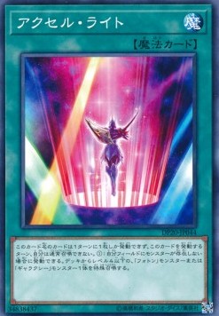 Accellight - Duelist Pack: Legend Duelist 3 (Common) [DP20-044]