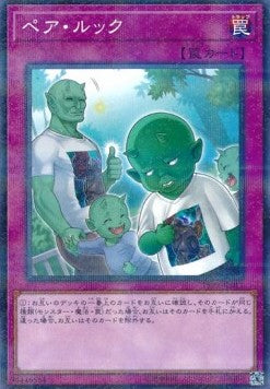Matching Outfits - Promotion Pack 2018 (Parallel Rare) [18PR-011] Hoofdafbeelding