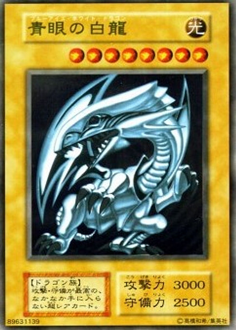 Blue-Eyes White Dragon — 20th Anniversary Duelist Box Yu-Gi-Oh! card Main image