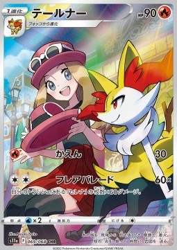 Braixen - Incandescent Arcana (Character Rare) [s11a-069] Main image