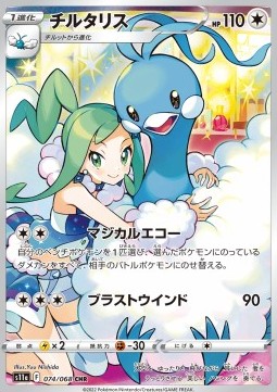Altaria - Incandescent Arcana (Character Rare) [s11a-074]