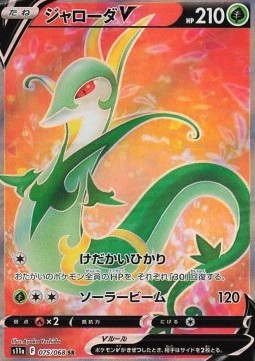 Serperior V - Incandescent Arcana (Secret Rare) [s11a-075] Main image