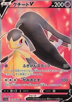 Mawile V - Incandescent Arcana (Secret Rare) [s11a-078] Main image