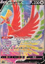 Ho-Oh V - Incandescent Arcana (Secret Rare) [s11a-080]