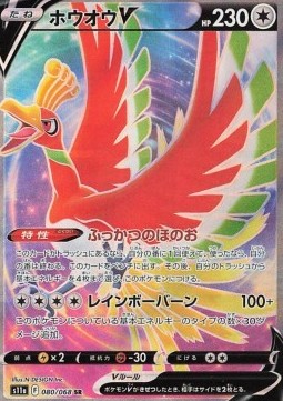 Ho-Oh V - Incandescent Arcana (Secret Rare) [s11a-080] Hover Image