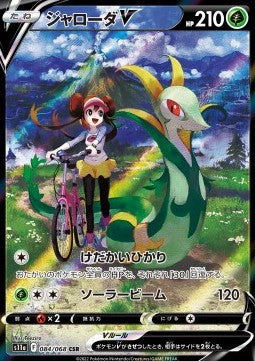 Serperior V - Incandescent Arcana (Character Super Rare) [s11a-084] Imagen principal del producto