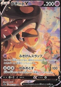 Mawile V - Incandescent Arcana (Character Super Rare) [s11a-085] Imagen principal del producto