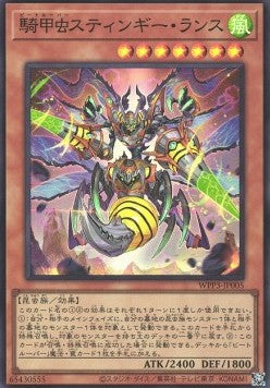 Beetrooper Sting Lancer (V.1 - Super Rare) - World Premiere Pack 2022 (Super Rare) [WPP3-005]