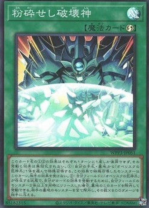 The Breaking Ruin God — World Premiere Pack 2022 (WPP3-051) Yu-Gi-Oh! card Hauptbild