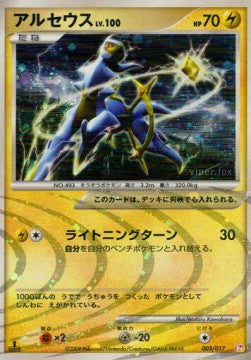 Arceus Lv.100 - Arceus LV.X Deck: Lightning & Psychic (Fixed) [ALP-003] Hover Image