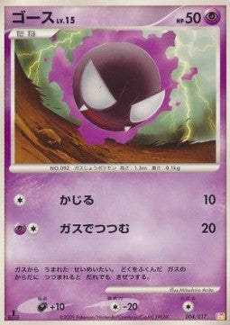 Gastly Lv.15 - Arceus LV.X Deck: Lightning & Psychic (Fixed) [ALP-004] Main image