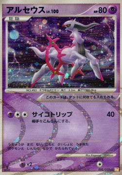 Arceus Lv.100 - Arceus LV.X Deck: Lightning & Psychic (Fixed) [ALP-008] Main image