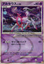 Arceus Lv.100 - Arceus LV.X Deck: Lightning & Psychic (Fixed) [ALP-008]