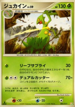 Sceptile Lv.59 - Arceus LV.X Deck: Grass & Fire (Fixed) [AGF-004]