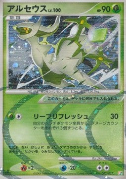 Arceus Lv.100 - Arceus LV.X Deck: Grass & Fire (Fixed) [AGF-005] Hover Image