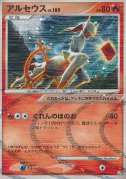 Arceus Lv.100 - Arceus LV.X Deck: Grass & Fire (Fixed) [AGF-008] Hover Image