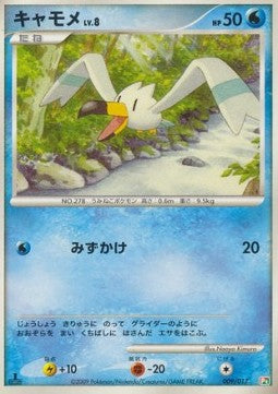 Wingull Lv.8 - Arceus LV.X Deck: Grass & Fire (Fixed) [AGF-009]