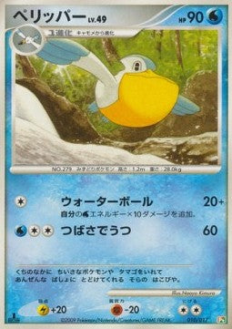 Pelipper Lv.49 - Arceus LV.X Deck: Grass & Fire (Fixed) [AGF-010] Immagine principale del prodotto