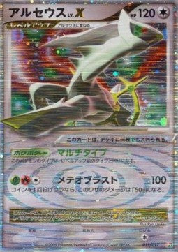 Arceus LV.X Main image