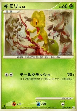 Treecko Lv.14 - Advent of Arceus (Common) [Pt4-005]