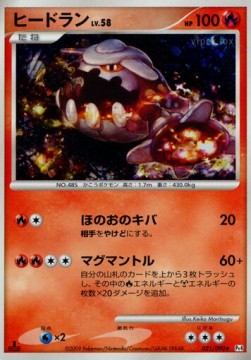 Heatran Lv.58 - Advent of Arceus (Holo Rare) [Pt4-021] Hover Image