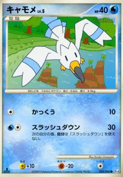 Wingull Lv.5 - Advent of Arceus (Common) [Pt4-024] Hover Image
