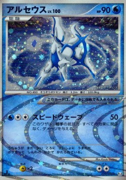 Arceus Lv.100 - Advent of Arceus (Holo Rare) [Pt4-029]