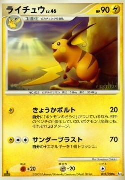 Raichu Lv.46 - Advent of Arceus (Rare) [Pt4-032] Hover Image