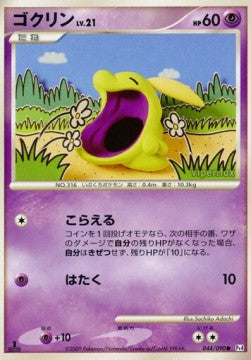 Gulpin Lv.21 - Advent of Arceus (Common) [Pt4-044] Main image