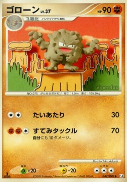 Graveler Lv.37 - Advent of Arceus (Uncommon) [Pt4-047] Hauptbild