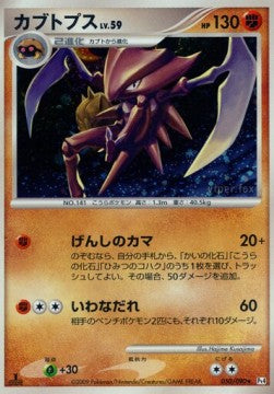Kabutops Lv.59 - Advent of Arceus (Holo Rare) [Pt4-050] Main image