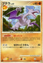 Aerodactyl Lv.47 - Advent of Arceus (Rare) [Pt4-051]